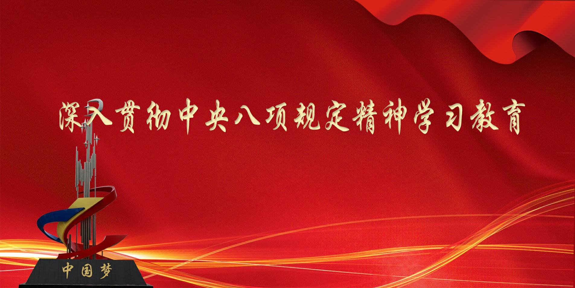 我校召開黨委會（擴大）會議暨深入貫徹中央八項規定精神學習教育部署會
